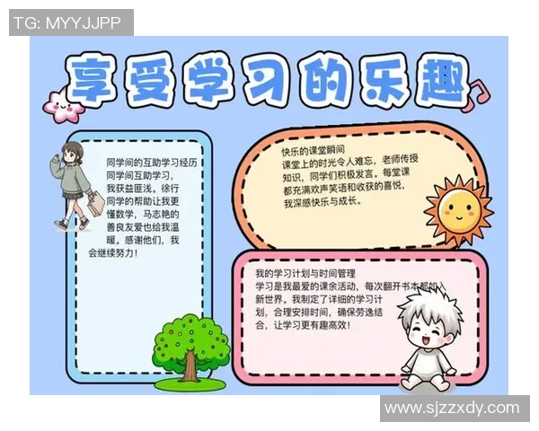 育乐新理念：探索儿童成长与快乐学习的完美结合之道